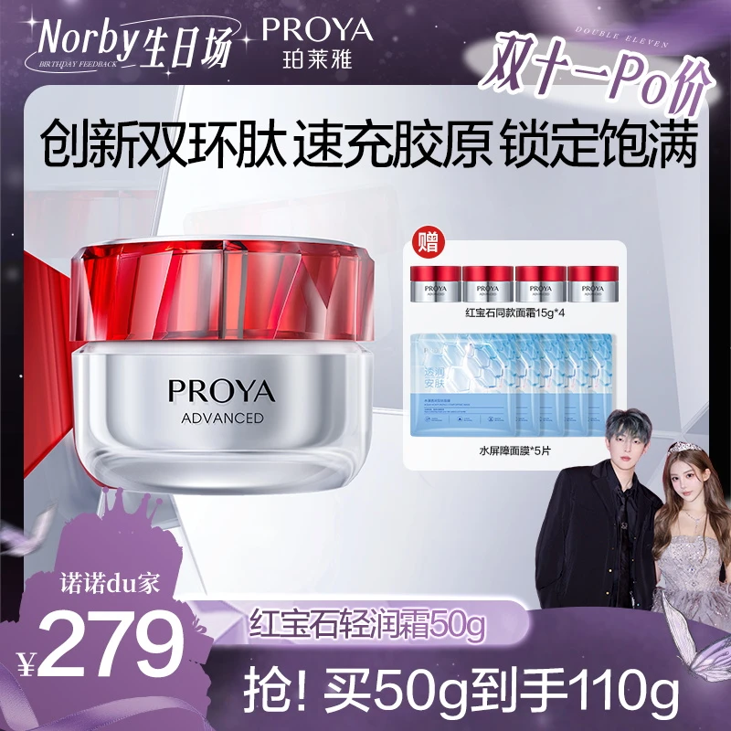 【诺诺专属】珀莱雅红宝石面霜3.0保湿滋润紧致抗皱淡纹