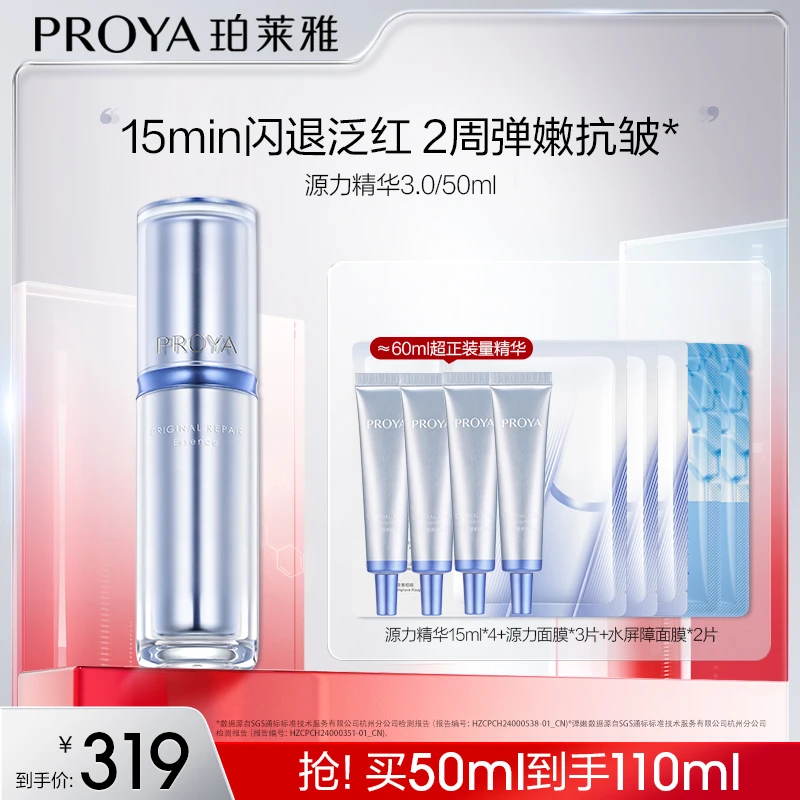 【陈三废专属】珀莱雅源力精华3.0 修护舒缓敏感屏障肌底液修护