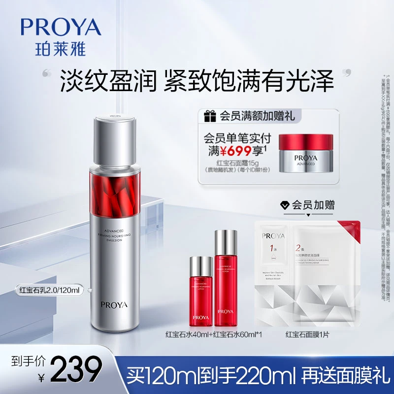 珀莱雅红宝石活肤乳保湿滋润乳液紧致肌肤柔嫩细滑肌肤男女通用dy
