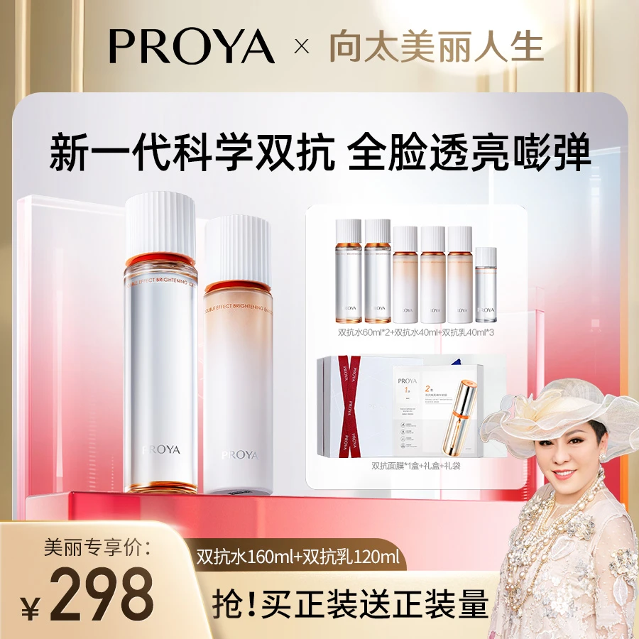 【向太专属】珀莱雅双抗水乳组合装清透提拉紧致修护弹嫩提亮肤色
