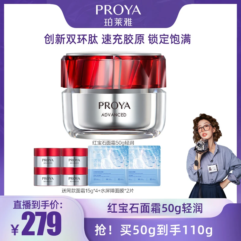 【樱桃布丁专属】珀莱雅红宝石面霜3.0六胜肽保湿滋润紧致抗皱男女