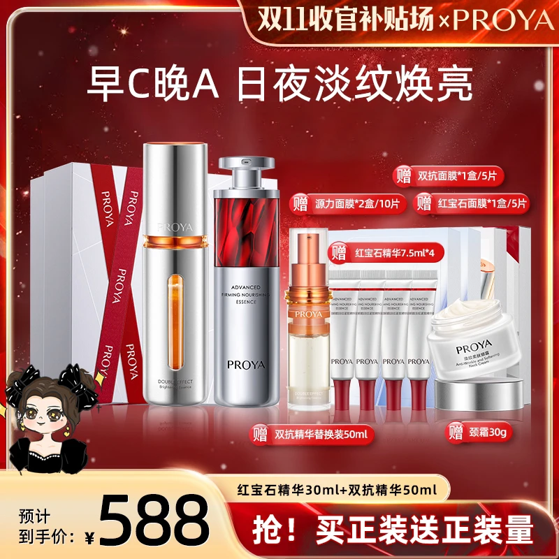 【琦儿专属】珀莱雅早C晚A组合-双抗红宝石精华抗皱淡纹提拉紧致