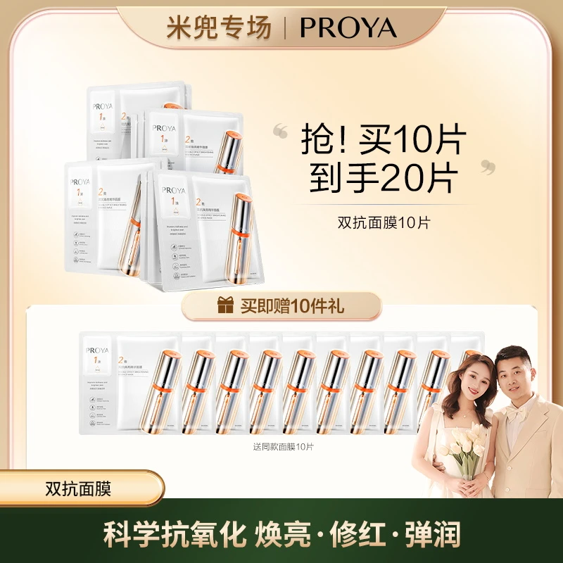 【米兜妈宠粉】珀莱雅双抗精华面膜2.0保湿舒缓抗皱紧致焕亮