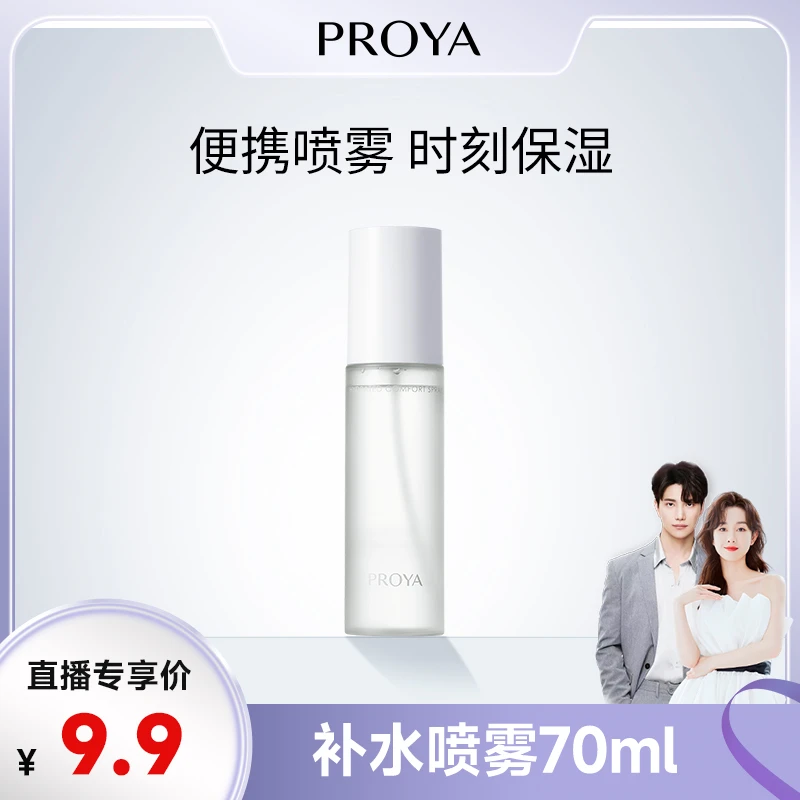 【品牌狂补】珀莱雅醒肤舒润喷雾补水保湿面部护肤品男女通用