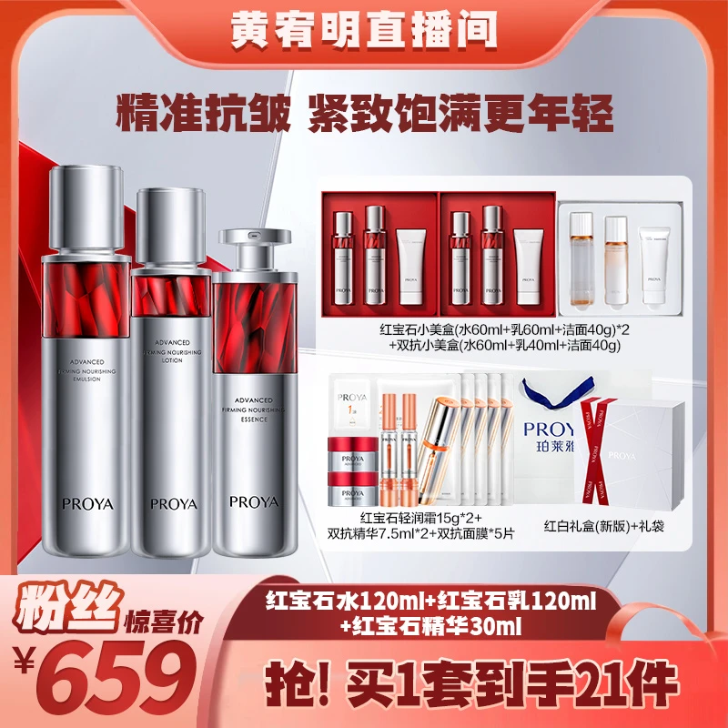 珀莱雅红宝石水乳精华抗皱提拉紧致淡化细纹补水保湿套装-hym-备