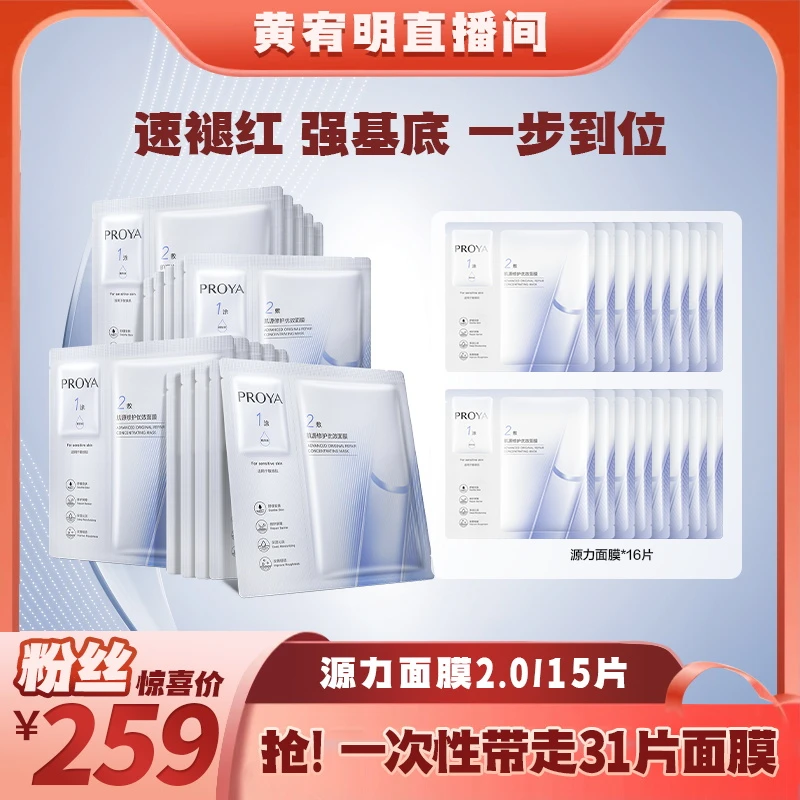 珀莱雅源力面膜2.0保湿舒缓修护面膜敏感肌改善hym