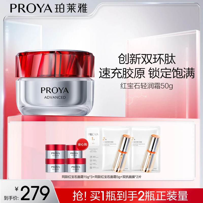 【折耳根专属】珀莱雅红宝石面霜3.0紧致抗皱补水保湿淡纹滋润护肤