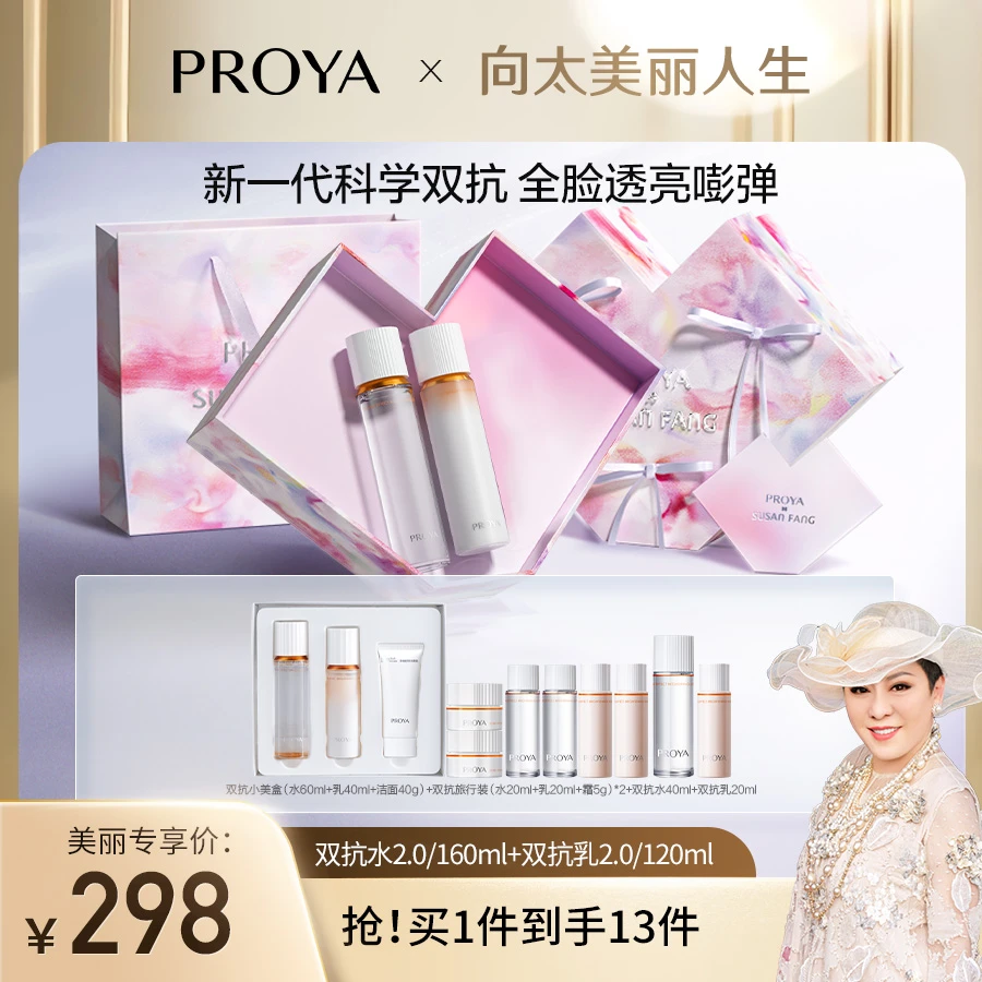 【向太专属】珀莱雅双抗水乳组合焕亮清透提拉紧致弹嫩润泽保湿护肤