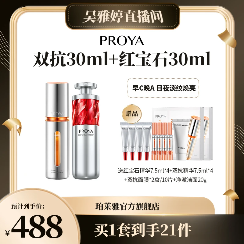 【雅婷好物】珀莱雅早C晚A双抗红宝石精华提拉紧致淡纹肌肤男女通用
