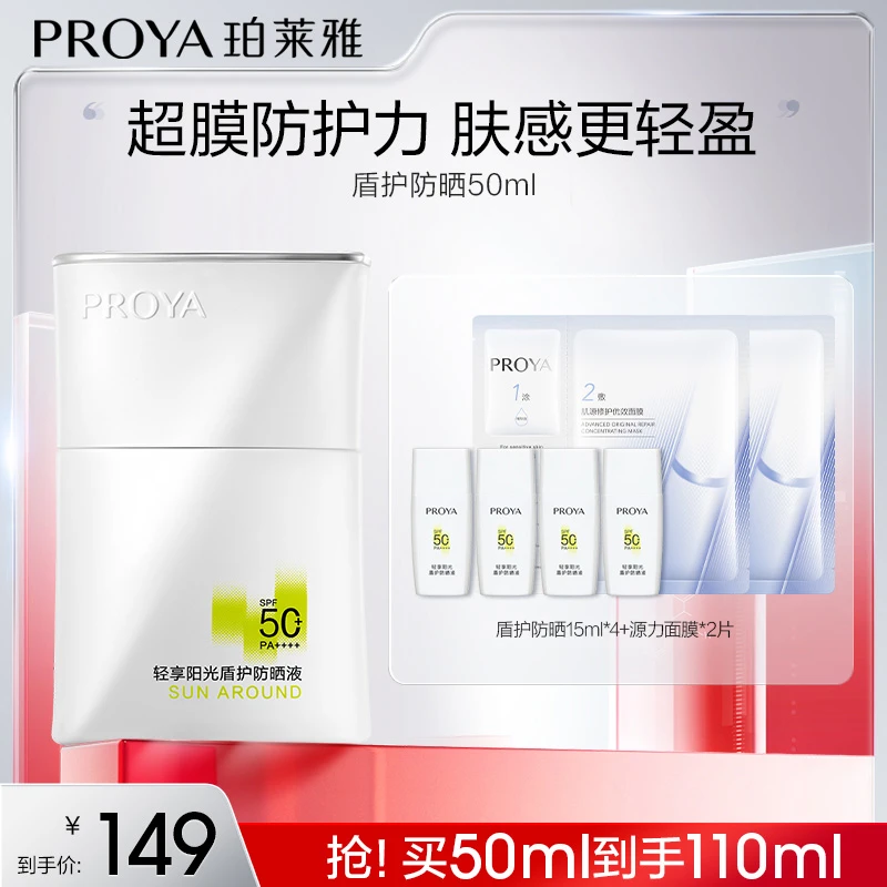 【陈三废专属】珀莱雅盾护防晒霜SPF50+舒缓控油清爽防晒面部护肤品