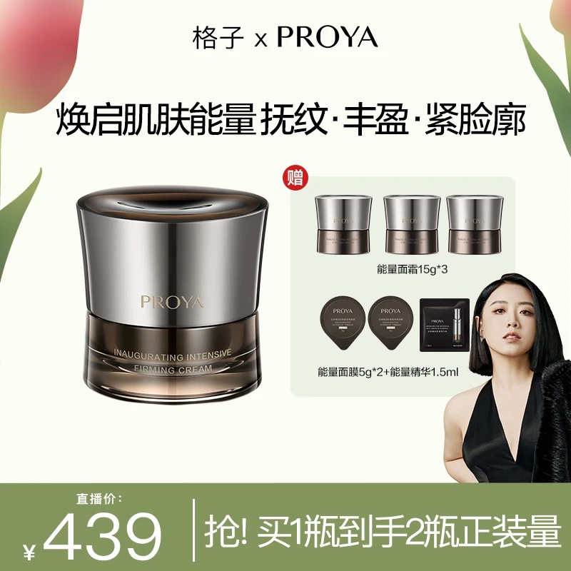 【格子专属】珀莱雅能量面霜抗皱紧致提拉淡纹修护滋润温和护肤