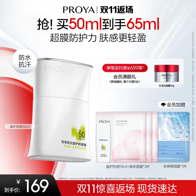 珀莱雅盾护防晒霜SPF50+舒缓控油清爽防晒面部身体护肤sw