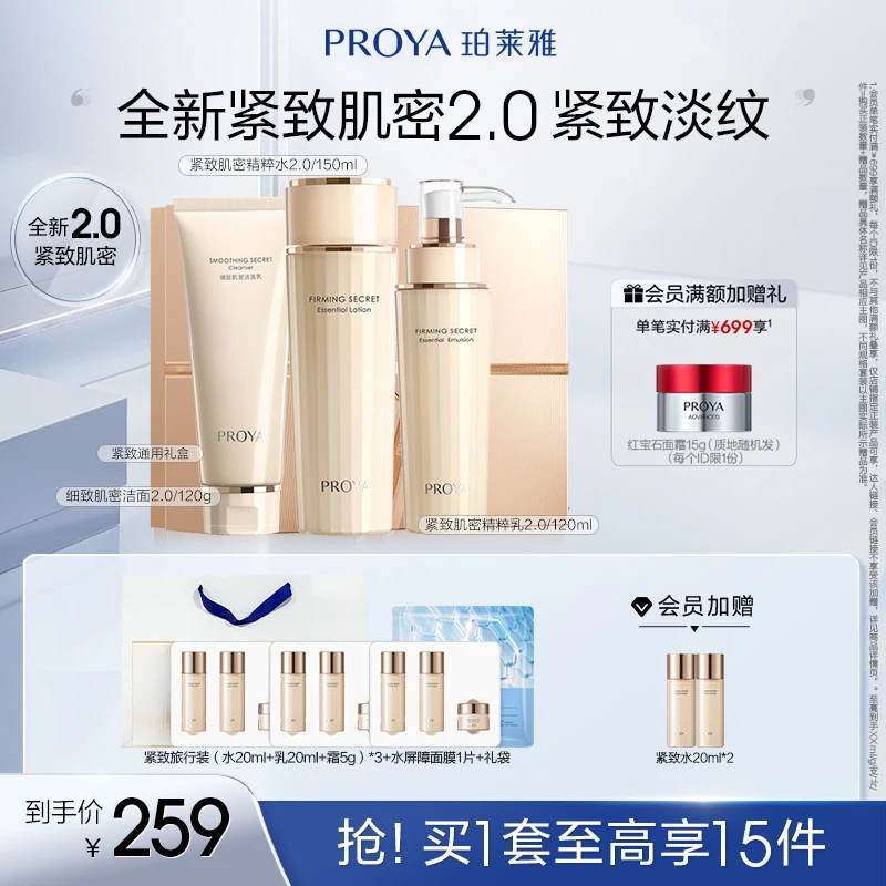 【官方直售】珀莱雅紧致肌密2.0抗皱紧致水乳三件套装提拉清洁保湿
