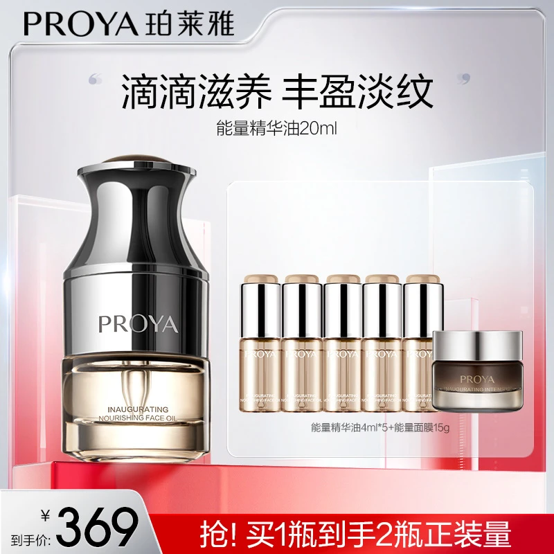 【小乔专属】珀莱雅能量精华油面部抗皱滋养补水保湿以油养肤紧致