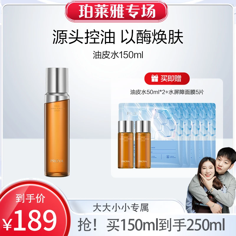 【大大小小专属】珀莱雅净源油皮水控油爽肤水舒缓保湿去角质湿敷