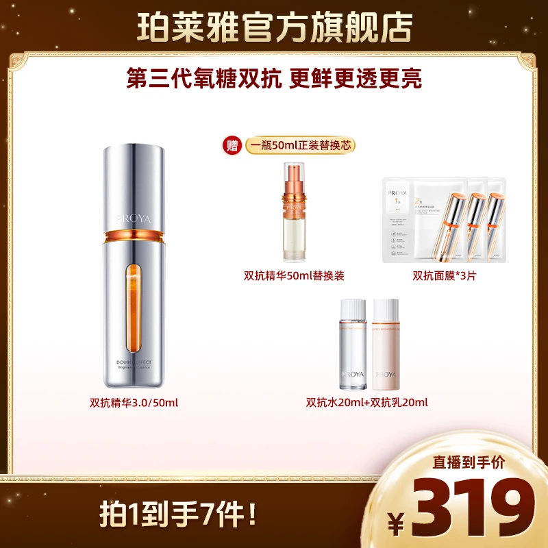 珀莱雅双抗精华3.0 50ml抗氧抗皱精华液紧致补水淡纹肌肤