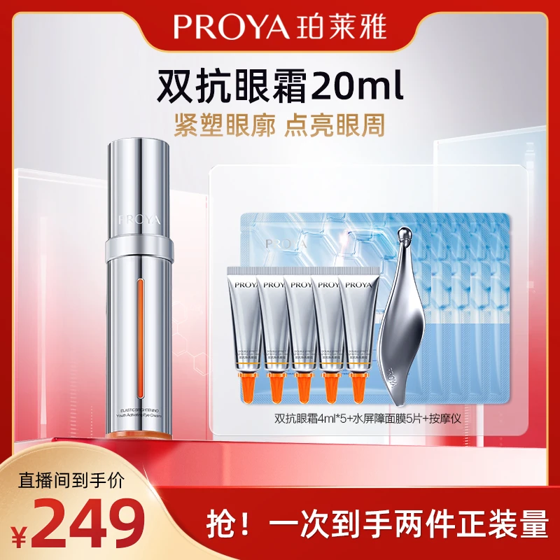 【广东夫妇专属】珀莱雅双抗眼霜2.0焕亮紧塑眼廓淡化细纹抗皱护肤