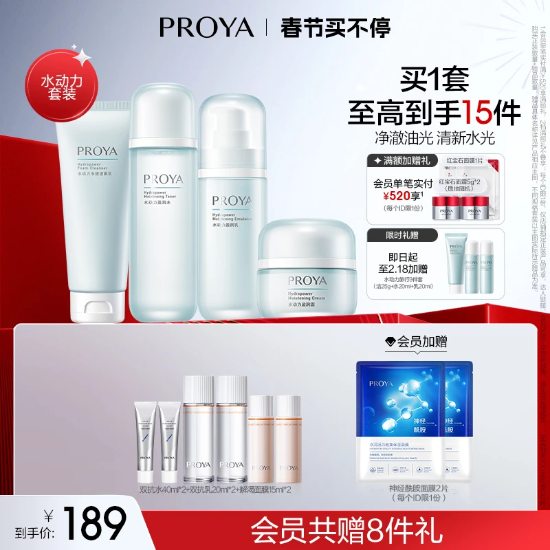 【新年礼物】珀莱雅水动力洁面水乳霜套装补水保湿控油滋润护肤女