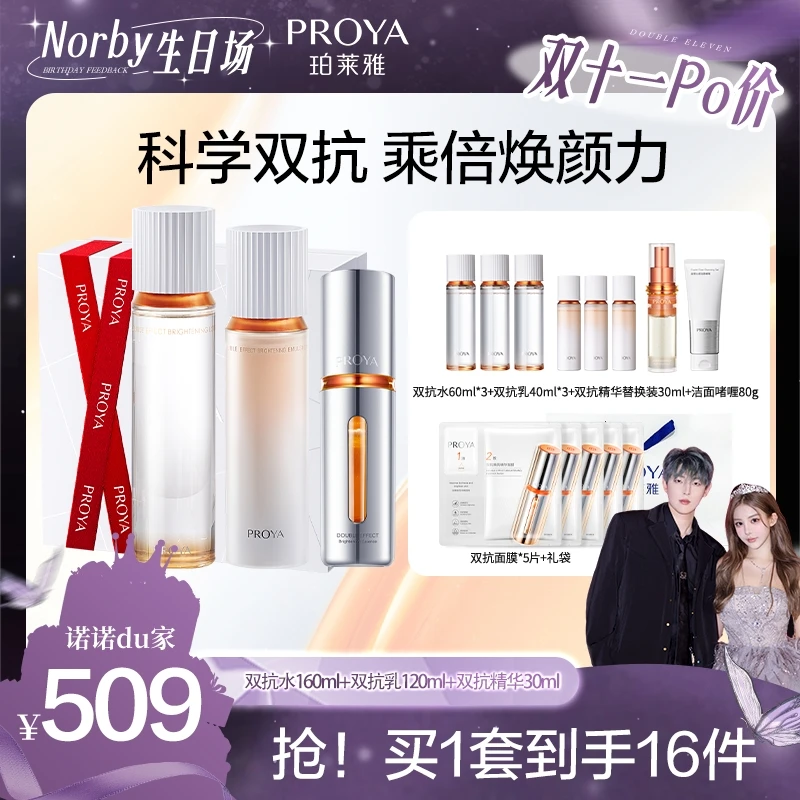 【诺诺专属】珀莱雅双抗水乳精华套装透亮抗皱紧致补水保湿修护