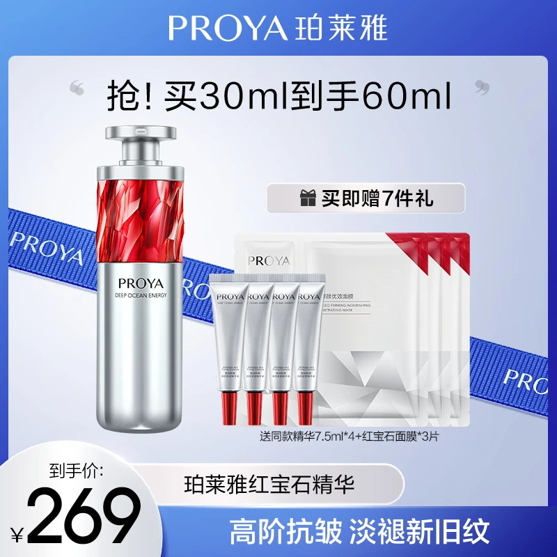 【林学长】珀莱雅红宝石精华2.0抗皱提拉紧致A醇精华液淡化细纹