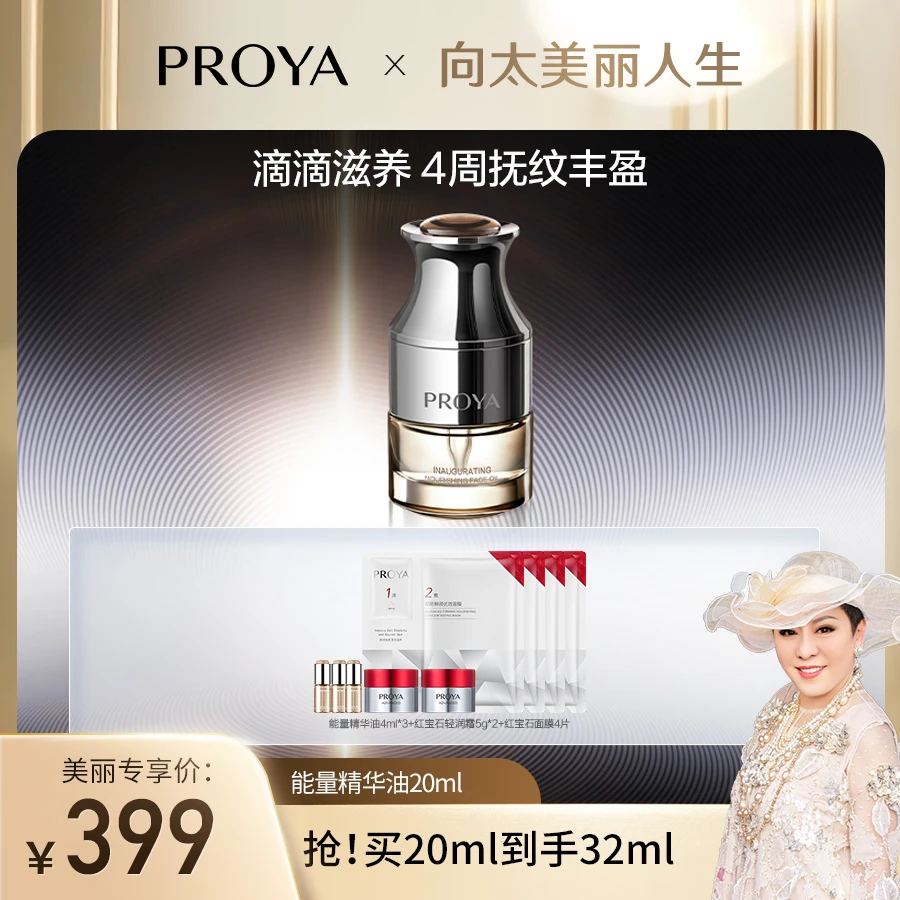 【向太专属】珀莱雅能量精华油面部抗皱滋养补水保湿以油养肤
