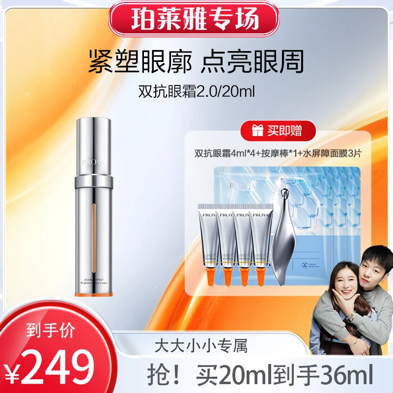 【大大小小专属】珀莱雅双抗眼霜2.0淡纹保湿补水紧塑眼廓抗皱紧致