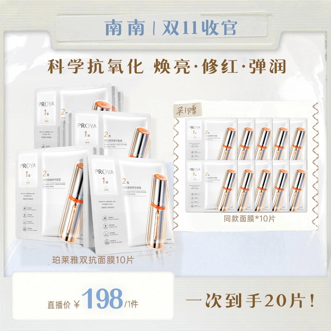 【南南专属价】珀莱雅双抗精华面膜2.0抗氧抗皱紧致保湿弹润提亮