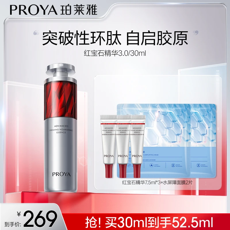 珀莱雅红宝石精华3.0抗皱提拉紧致A醇精华液滋养保湿男女通用zxhd