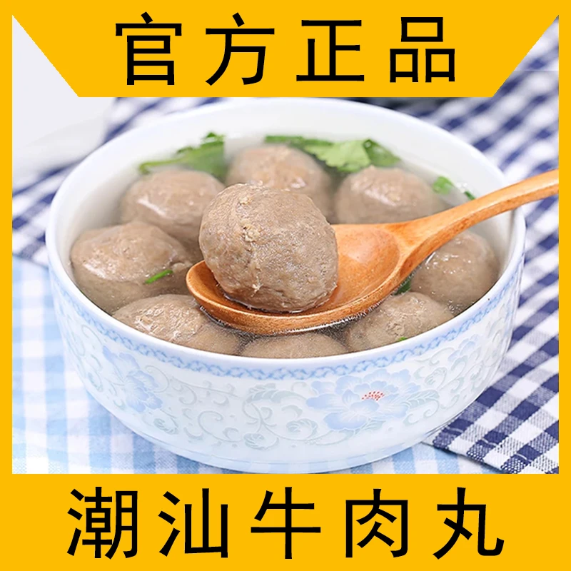 【潮汕牛肉丸】郑大叔正宗手工手打牛筋丸汕头特产煮汤火锅烧烤食材