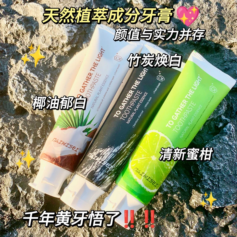奶味森林植萃牙膏黄牙必备牙膏去渍咖啡奶茶渍学生党好物实惠用品