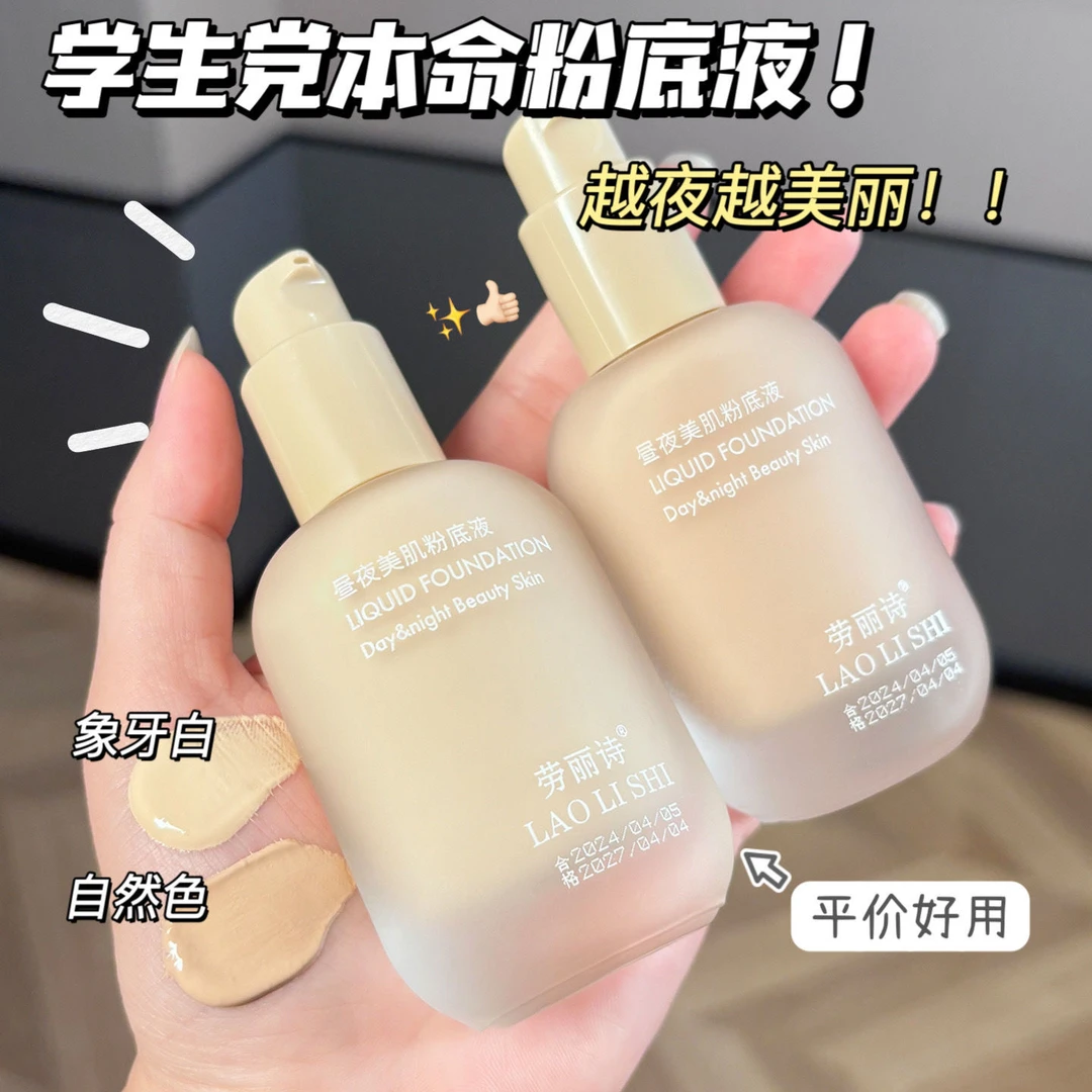 粉底液轻薄面部遮瑕素颜霜保湿控油持久干混油皮不易脱妆bb霜