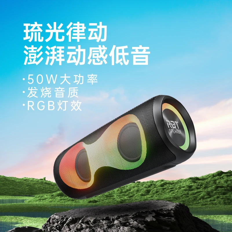 RBTSPEAKER大功率蓝牙音响低音炮防水音响大音量柏林之声蓝牙音响