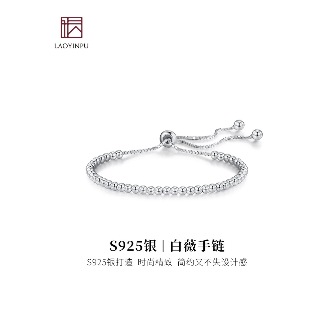 吴越老银铺 925银手链 白薇手链925纯银链长25cm抽拉可调节简约