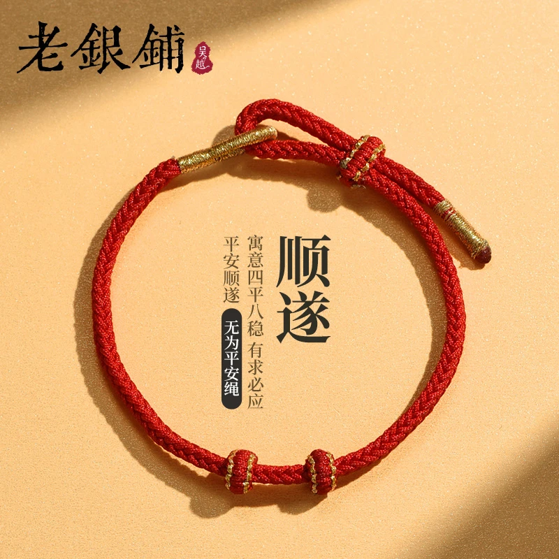 吴越老银铺 非金属布艺手链 无为红绳手链编织龙年本命年手绳简约