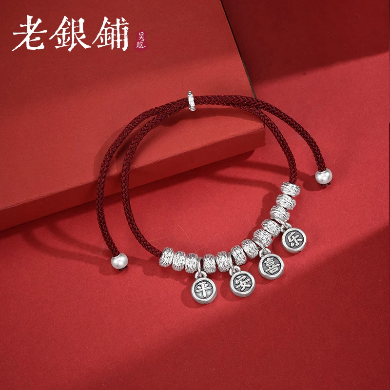 吴越老银铺 足银手链 999足银喜乐荟手链平安喜乐盘缠纯银手链ins