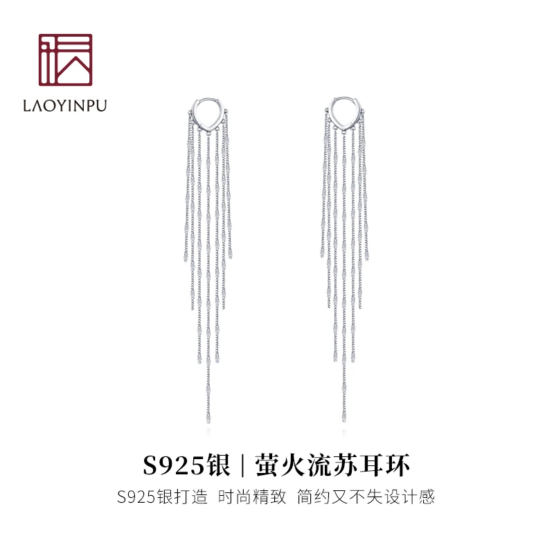 吴越老银铺 925银耳饰 萤火流苏轻奢长款耳坠925纯银精致气质时尚
