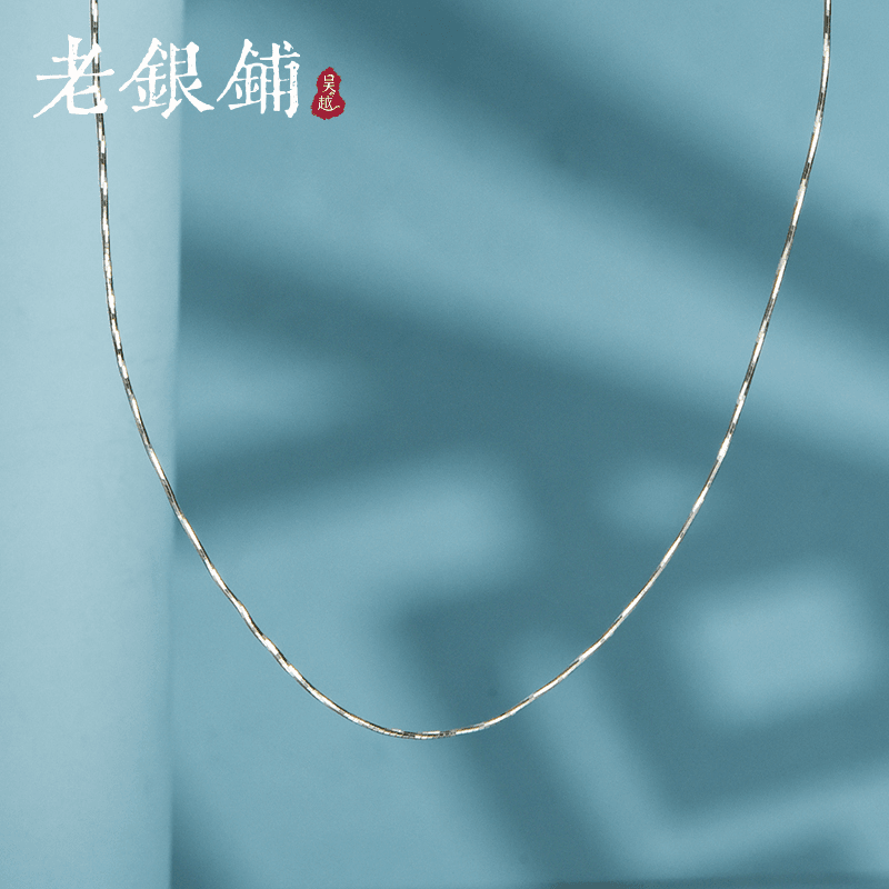 吴越老银铺 链子925银 蛇骨项链项圈银饰配件简约时尚百搭敏姐