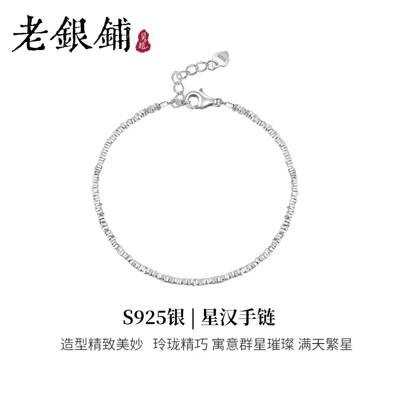 吴越老银铺 925银手链 碎银子手链碎银几两手链纯银首饰简约百搭