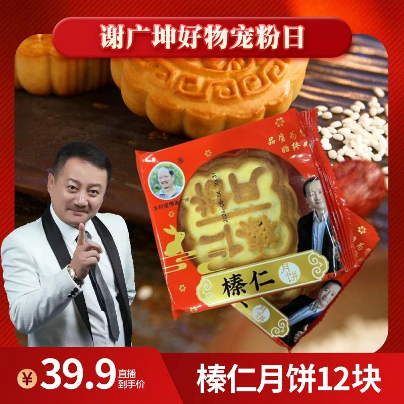 【坤哥优选】东北榛仁月饼、瓜籽仁花生仁南瓜籽仁核桃仁等16种