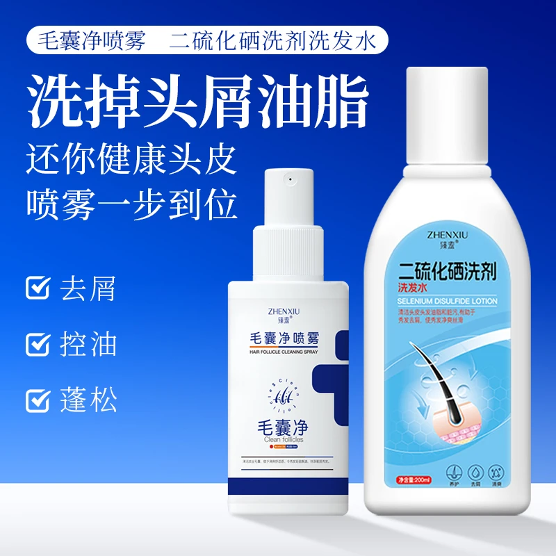 【二硫化硒毛囊净组合】清洁头皮发丝护发养发液去头屑