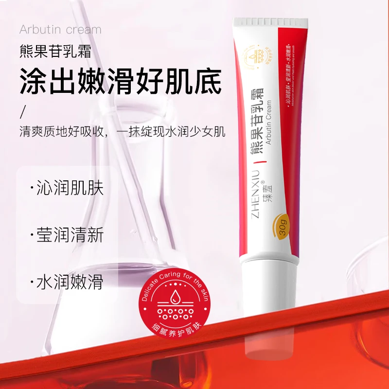 【第三支仅10元】臻羞熊果苷乳霜水润肌肤提亮肤色暗沉补水保湿面霜
