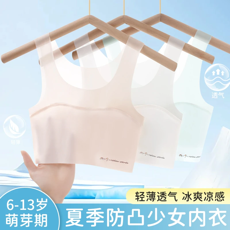 笛莎少女一阶段6-13岁无痕发育期女童内衣轻薄舒适透气青春期文胸