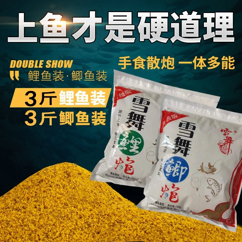 雪舞鲤炮鲫炮一包搞定黑坑水库野钓鲫鱼鲤鱼裸斑框镜手食散炮窝料