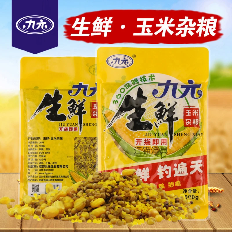 九元鱼饵生鲜玉米杂粮打窝料野钓鲫鲤草鱼嫩玉米挂钩诱钓鱼饵料