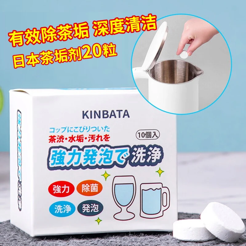 日本茶渍泡腾片茶垢清洗剂除垢剂茶壶咖啡垢除水垢深层清洁剂家用