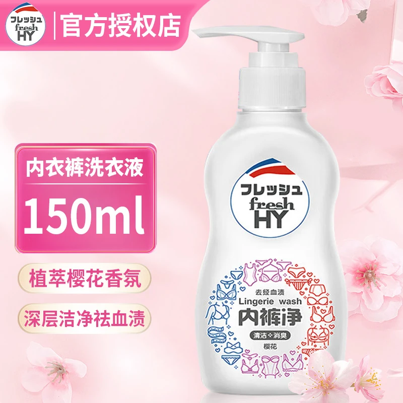 菁华内裤净女士专用内衣洗衣液抑菌祛血渍清洗液深层除菌清洁家用