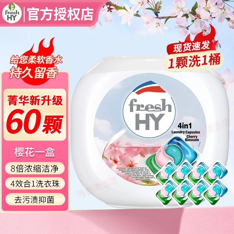 菁华清可新4in1洗衣凝珠香味持久四合一留香多效洗衣球清香洗衣液