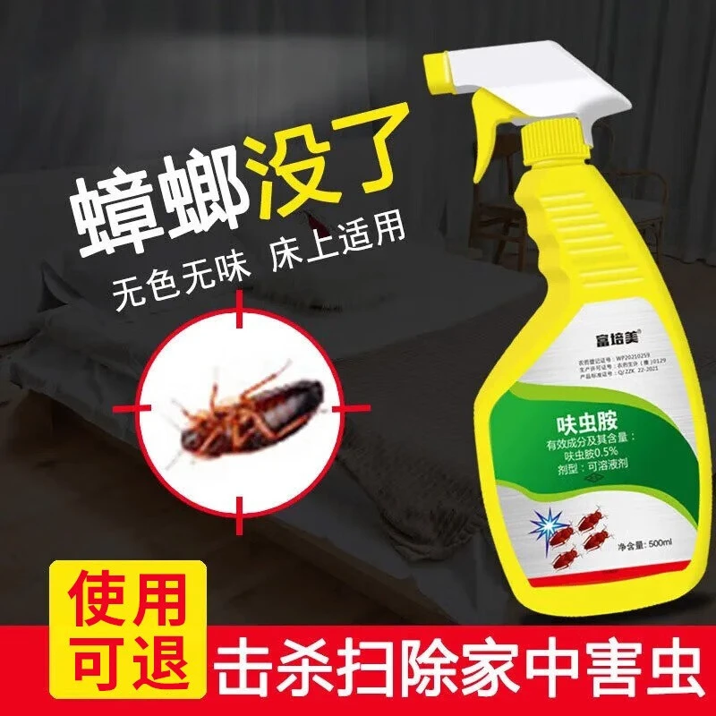 富培美蟑螂药喷剂厨房家用灭蟑螂杀灭虫剂蟑螂喷雾无色无味呋虫胺