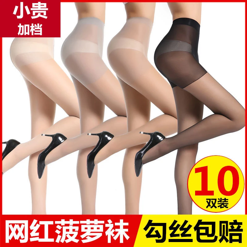 菠萝袜丝袜【女薄款防勾丝】春夏季超薄隐形黑肉色光腿神器