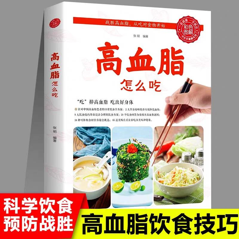 怎么吃能降下来日常饮食方案高血脂饮食宜忌与调养